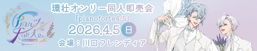 pianoforte4/5/アイドリッシュセブン 四葉環×逢坂壮五