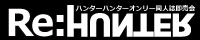 Re:HUNTER 12/HUNTER×HUNTER（オールキャラ）