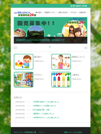 ウェブサイト制作事例2