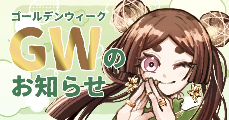 ゴールデンウィークのイラスト