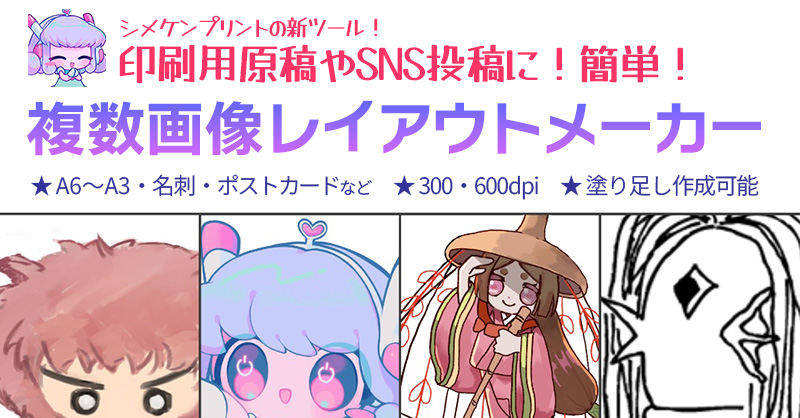 複数画像レイアウトメーカー