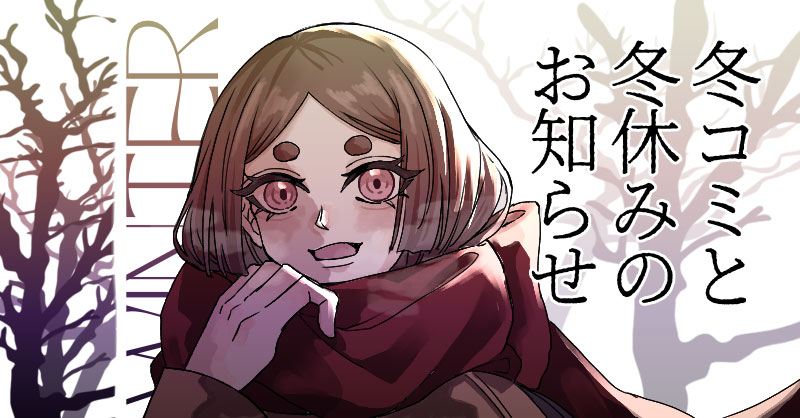 冬休みのイラスト