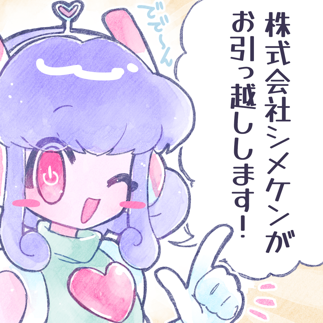 さらしな様の門出？