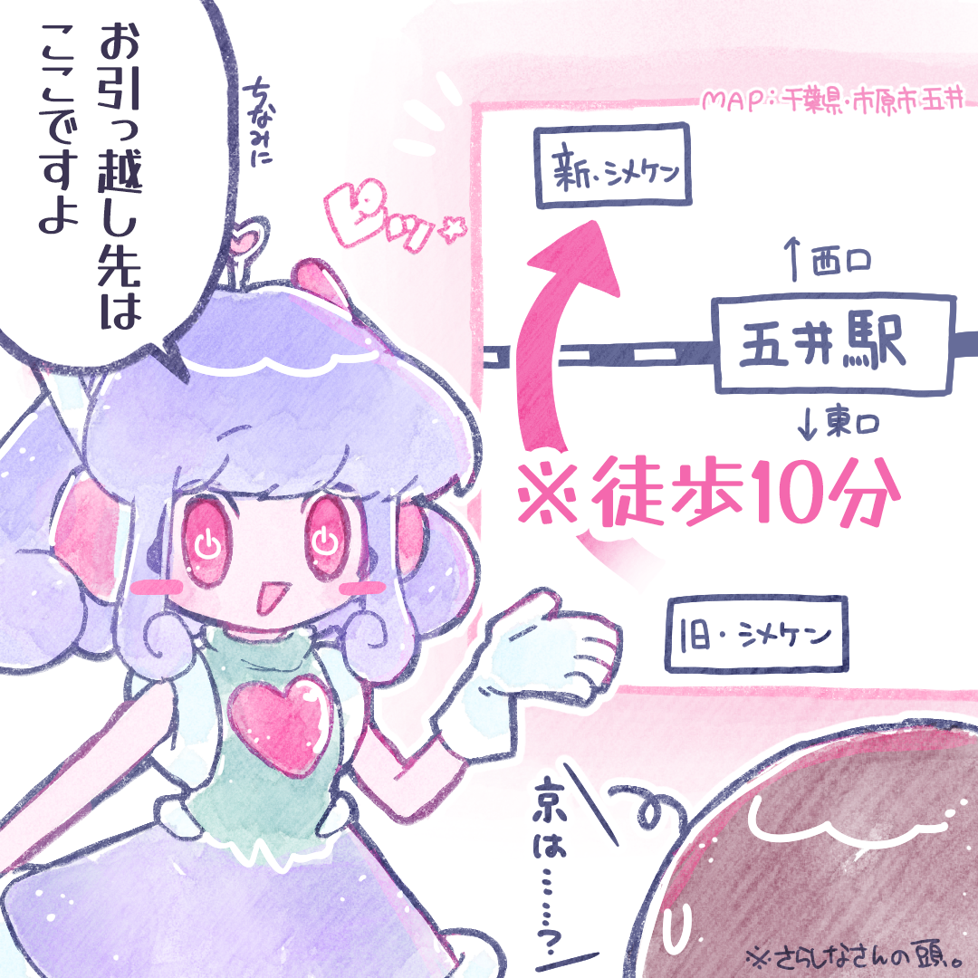 さらしな様の門出?