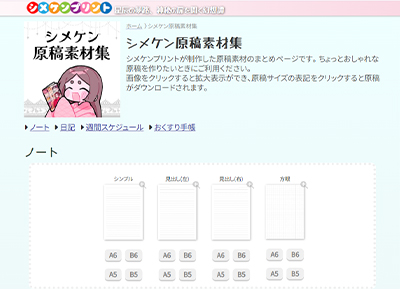 原稿素材集のページの画像