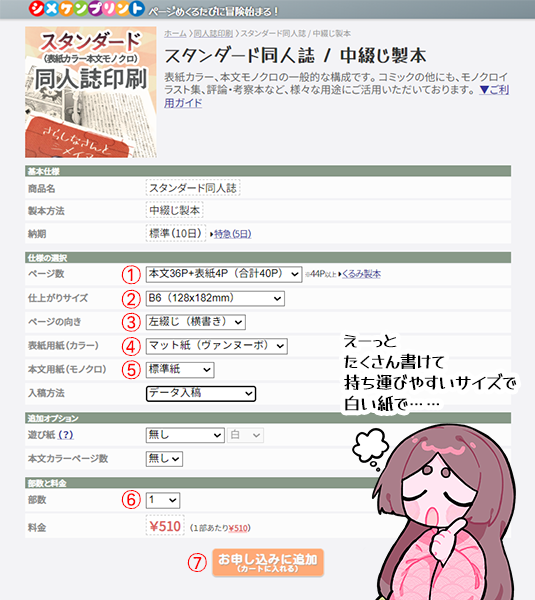 スタンダード同人誌の商品仕様選択画面
