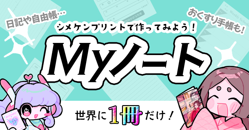 マイノートのタイトル画像