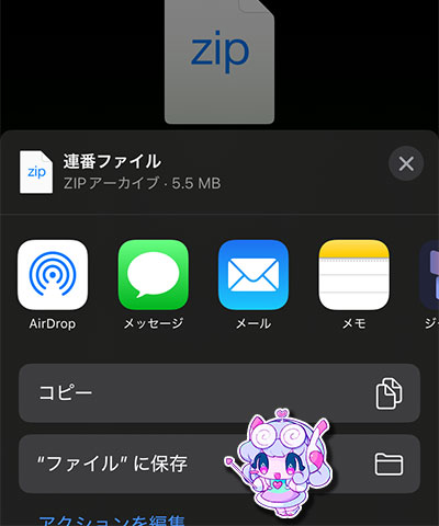 safari/iPhoneのZIPダウンロード