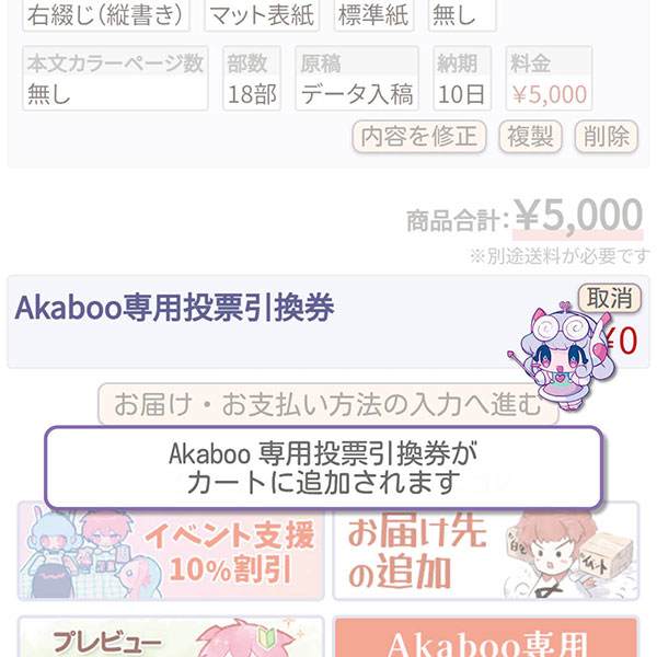 Akaboo専用投票引換券（新刊カード）の申し込み方法3