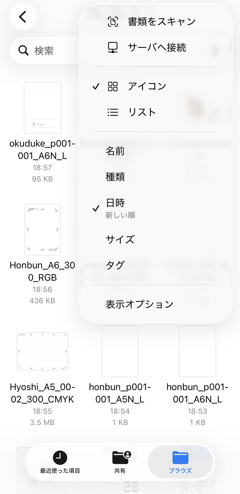 iPhoneの拡張子の表示設定2