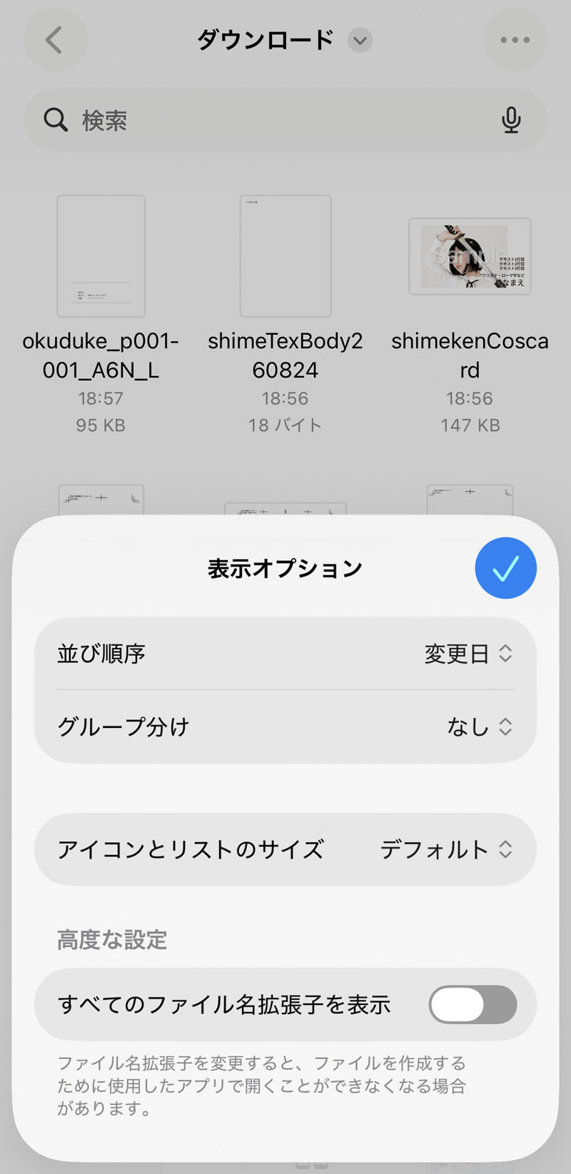 iPhoneの拡張子の表示設定3