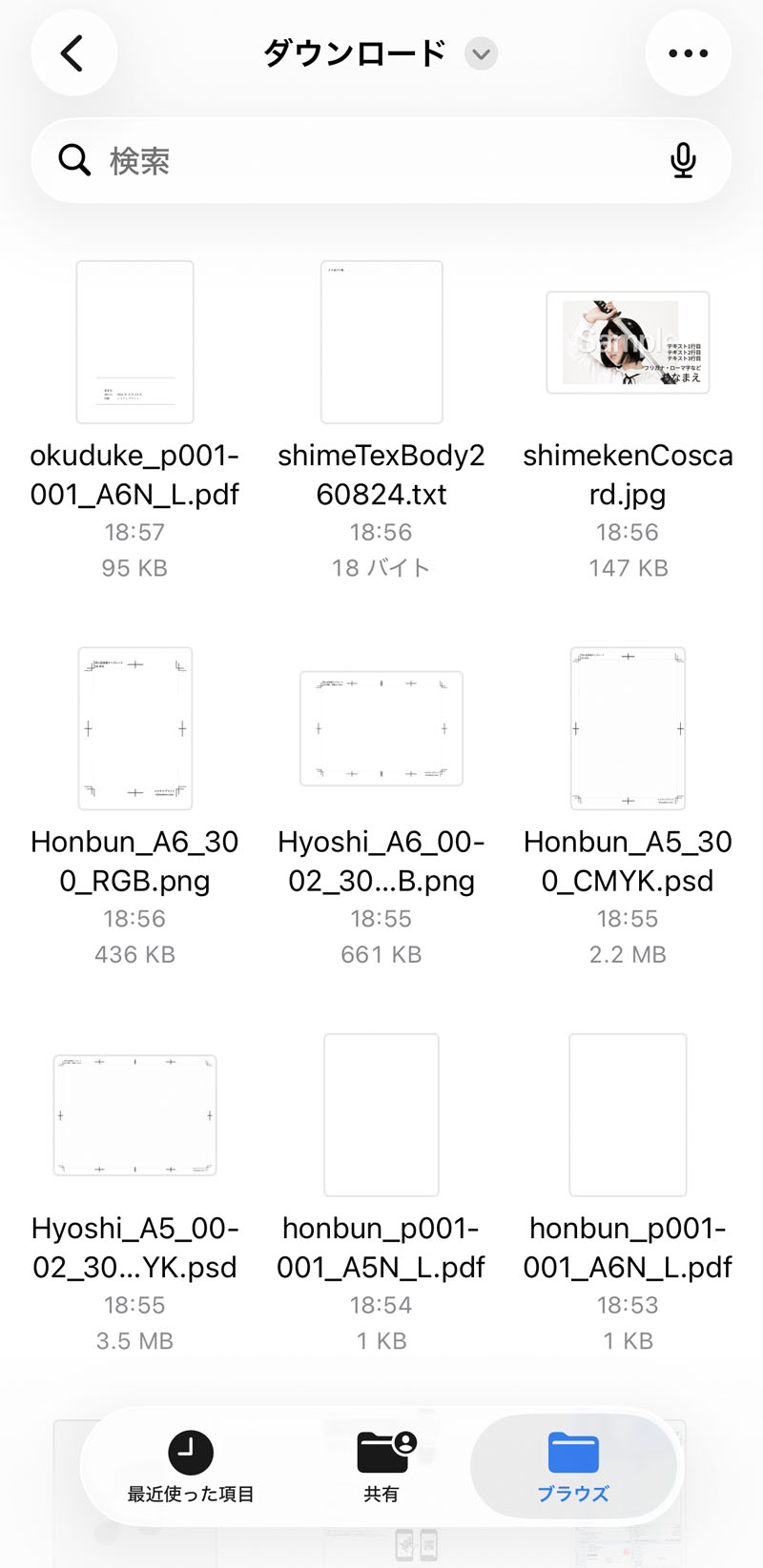 iPhoneの拡張子の表示設定5