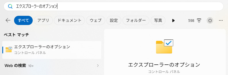 Windowsの拡張子の表示設定2