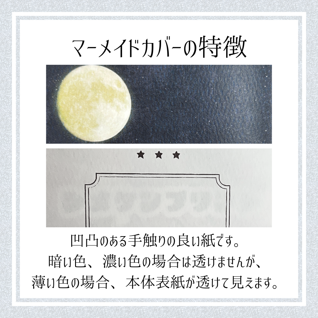 マーメイドカバーの特徴