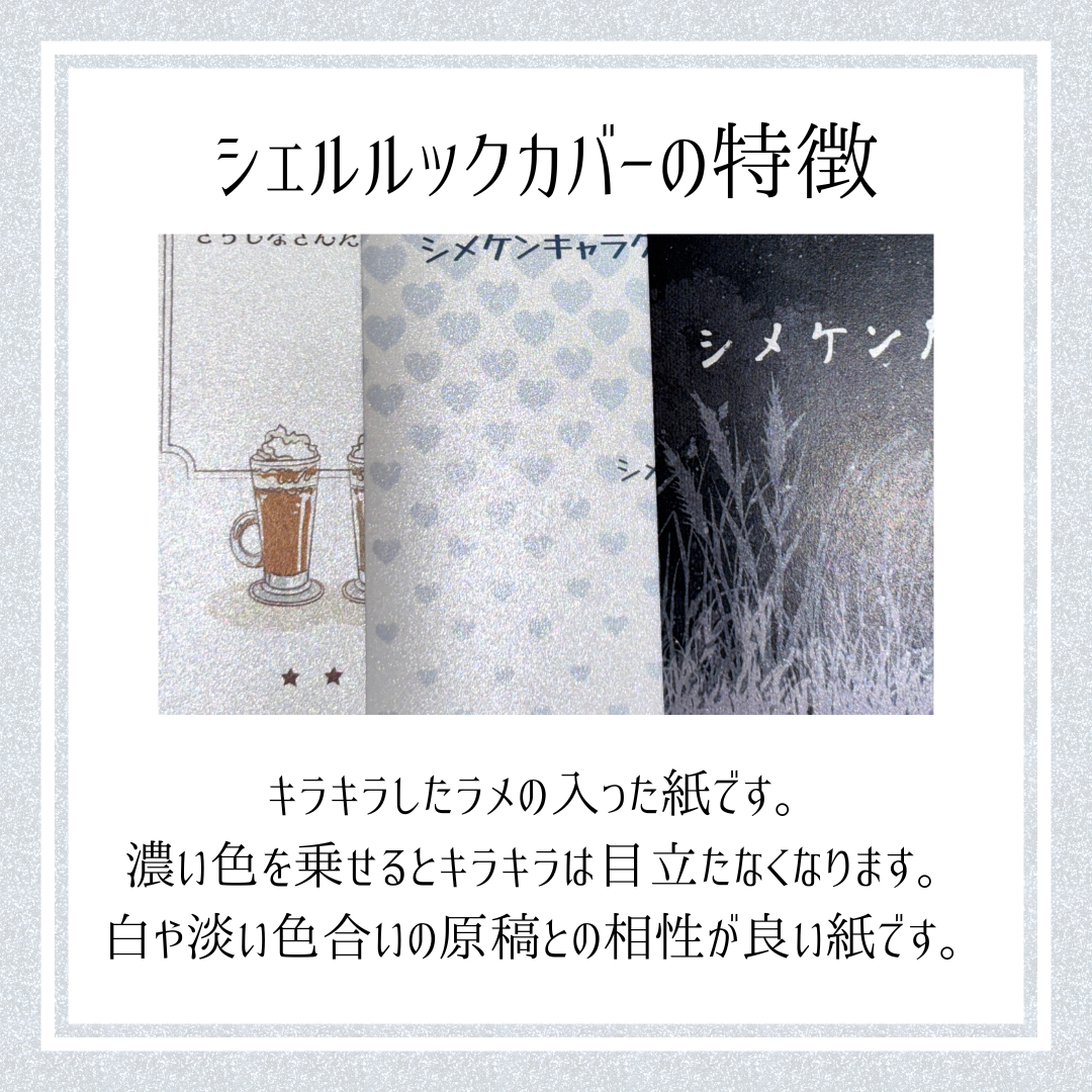 シェルルックカバーの特徴